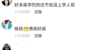 娱乐吃瓜酱学历不代表素质,娱乐圈学历冲突事件引发的思考”
