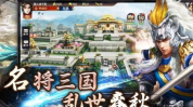 三国类单机游戏,烽火连天，英雄辈出