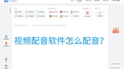 娱乐吃瓜视频的配音软件,打造趣味横生的短视频配音体验