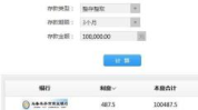 存款利率计算器,轻松掌握您的利息收益