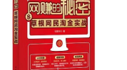 非凡网赚网,全方位赚钱攻略，助力你轻松实现网络创收