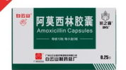 白云山阿莫西林胶囊,高效抗菌，守护健康防线