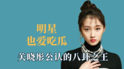 王鹤棣娱乐吃瓜是真的吗,王鹤棣娱乐吃瓜事件真相揭秘