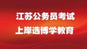 江苏公务员考试网,备考攻略与岗位解读