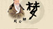 周公解梦大全梦见水,水之梦境解析与象征意义
