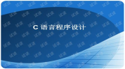 c语言开发,从基础到应用的综合概述