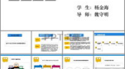 毕业设计ppt下载,毕业设计PPT内容概述
