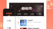 喜马拉雅听书最新版,原生鸿蒙体验，畅享海量有声内容