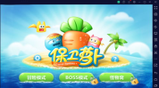 保卫萝卜电脑单机版,萌趣塔防，挑战无限