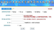 会计中级职称报名入口,报名流程及注意事项