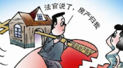 离婚房产纠纷,解析法律要点与维权策略