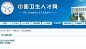 卫生人才网官网报名入口2022,一站式官方报名指南